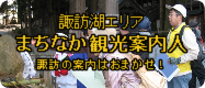 まちなか観光案内