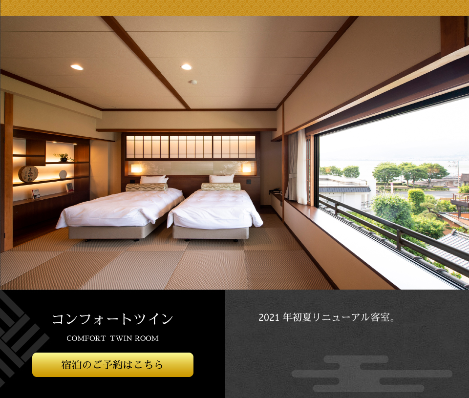 コンフォートツイン 2021年初夏リニューアル客室。【宿泊のご予約はこちら】