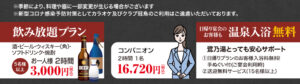 飲み放題プラン　温泉入浴無料