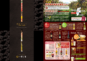 別注メニュー　表紙面