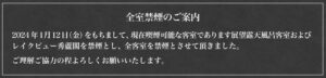 全館禁煙のご案内