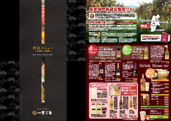 別注メニュー　表紙面