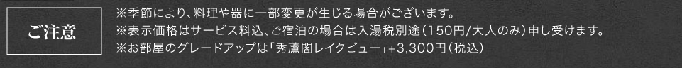 2025年忘新年会のご注意